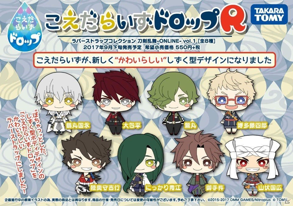 こえだらいずドロップ シリーズ第1弾として 刀剣乱舞 Online よりフィギュアとラバストが発売決定 本日より予約受付開始 ゲーム情報サイト Gamer