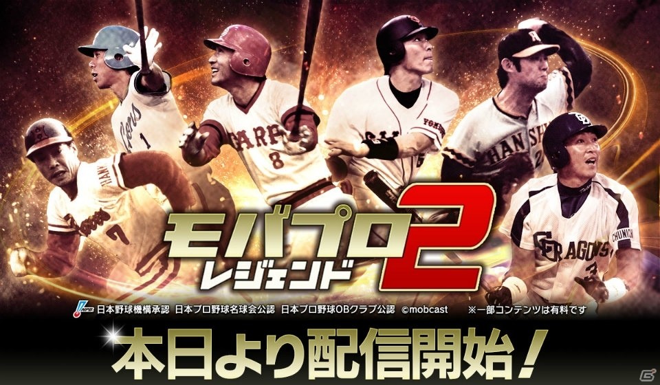 iOS/Android「モバプロ2 レジェンド」が配信開始！クリスタルや強力な選手が手に入るスタートダッシュキャンペーンも実施の画像1