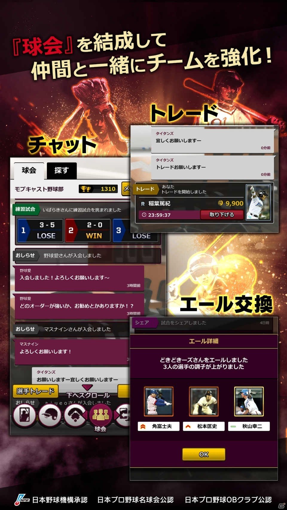 iOS/Android「モバプロ2 レジェンド」が配信開始！クリスタルや強力な選手が手に入るスタートダッシュキャンペーンも実施の画像11