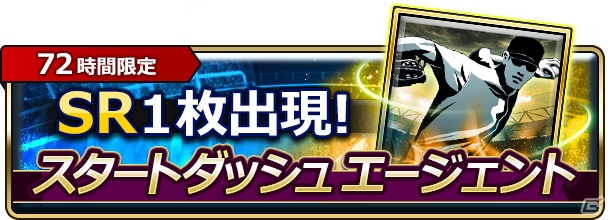 iOS/Android「モバプロ2 レジェンド」が配信開始！クリスタルや強力な選手が手に入るスタートダッシュキャンペーンも実施の画像12