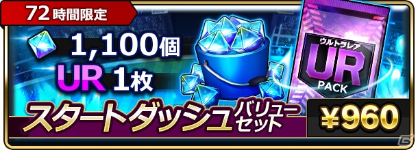 iOS/Android「モバプロ2 レジェンド」が配信開始！クリスタルや強力な選手が手に入るスタートダッシュキャンペーンも実施の画像13