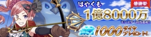 討伐されたモンスターは1億8,000万体！iOS/Android「強くてNEW GAME」1,000ダイヤがもらえるモンスター討伐感謝祭がスタートの画像2
