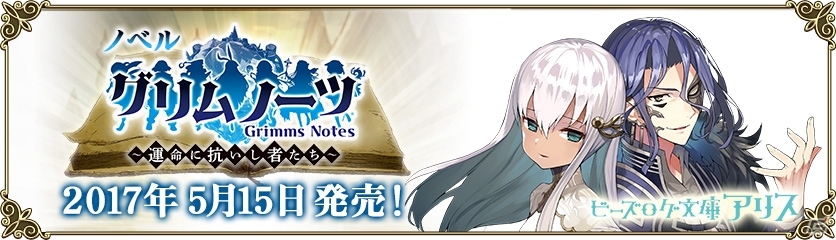iOS/Android「グリムノーツ」新主人公・サード＆ルパンたち新ヒーローが登場！シンボル収集イベントも開催の画像13