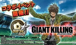 iOS/Android「サカつくシュート！2017」にて「GIANT KILLING」とのコラボレーション後半戦が5月16日より開催！の画像1