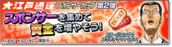iOS/Android「サカつくシュート！2017」にて「GIANT KILLING」とのコラボレーション後半戦が5月16日より開催！の画像6