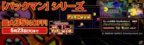 5月22日はパックマンの誕生日！PS Storeにて「パックマン」シリーズのセールがスタート＆銀座三越では記念イベントもの画像1