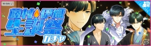 iOS/Android「夢色キャスト」藤村伊織（CV：花江夏樹）生誕祭が開催！ログインボーナスも実施の画像1