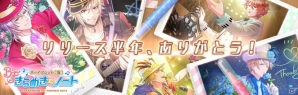 「ボーイフレンド（仮）きらめき☆ノート」配信半年を記念した9つのキャンペーンが開催！ログインで「おんぷルーム」をもらおうの画像1