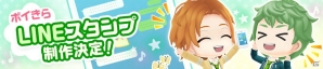 「ボーイフレンド（仮）きらめき☆ノート」配信半年を記念した9つのキャンペーンが開催！ログインで「おんぷルーム」をもらおうの画像6