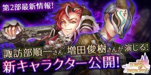 「タワー オブ プリンセス」フォイルニス（CV：諏訪部順一）とシュメルツ（CV：増田俊樹）のプロフィールが公開！の画像1