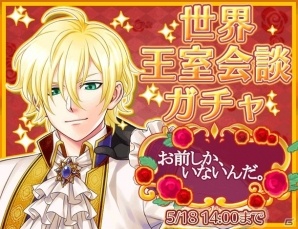 iOS/Android「異世界でカフェを開店しました。」エドガー（CV：桜田通）が主役のイベント「世界王室会談」が開催！の画像2