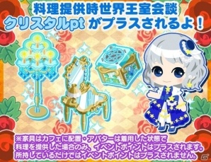 iOS/Android「異世界でカフェを開店しました。」エドガー（CV：桜田通）が主役のイベント「世界王室会談」が開催！の画像4