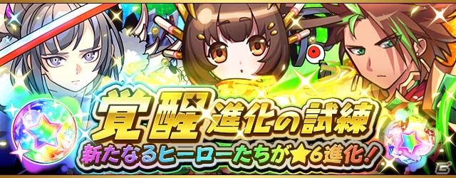 iOS/Android「フルボッコヒーローズX」一部のヒーローが新たに★6進化解放される恒例イベント「覚醒進化の試練」が開催の画像1