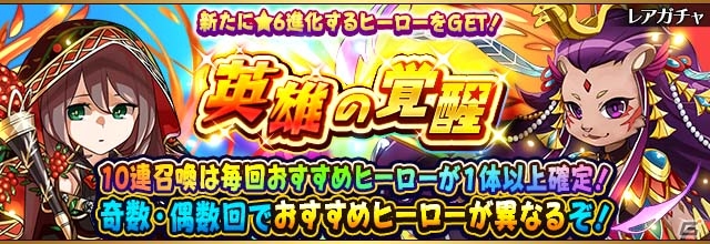 iOS/Android「フルボッコヒーローズX」一部のヒーローが新たに★6進化解放される恒例イベント「覚醒進化の試練」が開催の画像10