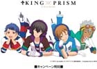 「KING OF PRISM by PrettyRhythm」コラボVRゴーグルが発売！「キンプリVRおひるね撮影会」体験会も全国のドスパラにて実施