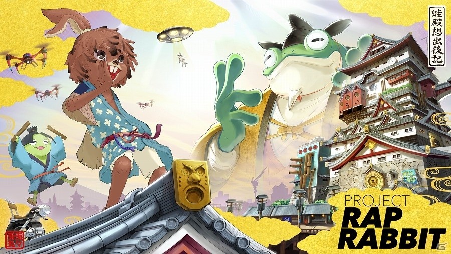 松浦雅也氏と矢野慶一氏による新作音楽ゲーム「PROJECT RAP RABBIT