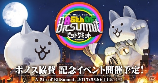 Ios Android にゃんこ大戦争 にて A 5th Of Bitsummit への協賛を記念した限定ステージが登場 ゲーム情報サイト Gamer