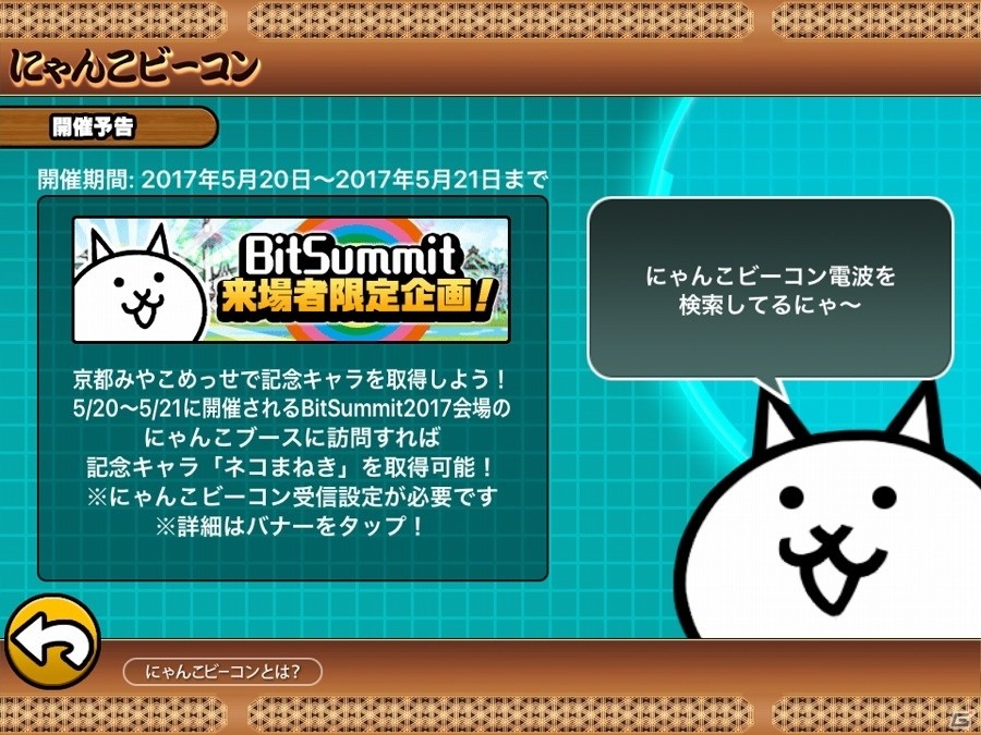 iOS/Android「にゃんこ大戦争」にて「A 5th of BitSummit」への協賛を記念した限定ステージが登場！の画像2