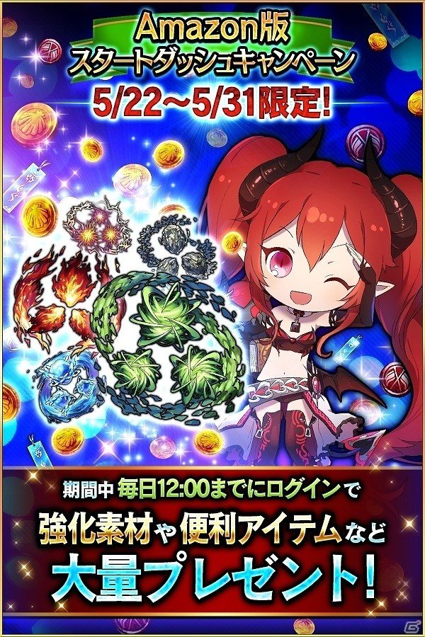 「デモノ・クルセイド」がAmazonアプリストアにて配信開始！スタートダッシュキャンペーンもスタートの画像1