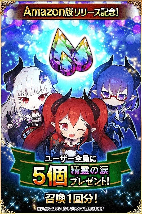 「デモノ・クルセイド」がAmazonアプリストアにて配信開始！スタートダッシュキャンペーンもスタートの画像2