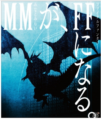 「FF」30周年を記念した横浜とのコラボ企画が開催！「FFXIV」プロジェクションマッピング映像作品の特別上映も決定の画像1