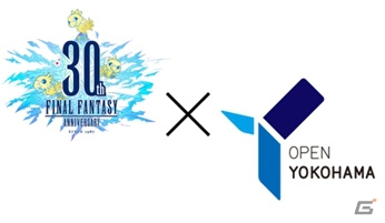 「FF」30周年を記念した横浜とのコラボ企画が開催！「FFXIV」プロジェクションマッピング映像作品の特別上映も決定の画像3
