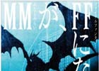「FF」30周年を記念した横浜とのコラボ企画が開催！「FFXIV」プロジェクションマッピング映像作品の特別上映も決定