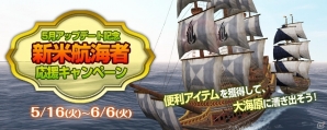 PS4/PS3/PC「大航海時代 Online」にて「大航海時代V」とのコラボイベントがスタート！5月アップデート記念キャンペーンも同時開催の画像4