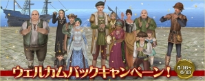 PS4/PS3/PC「大航海時代 Online」にて「大航海時代V」とのコラボイベントがスタート！5月アップデート記念キャンペーンも同時開催の画像5