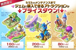 iOS/Android「ディズニー マジックキングダムズ」200万DL記念イベントが開催！新システム「魔法の大釜」も登場の画像3