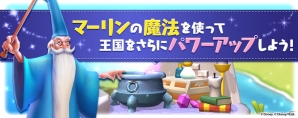 iOS/Android「ディズニー マジックキングダムズ」200万DL記念イベントが開催！新システム「魔法の大釜」も登場の画像6
