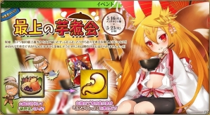 PC「戦国武将姫 MURAMASA 乱」武芸者イベント「最上の芋煮会」が開催！ポイントを集めて最上義光を手に入れようの画像2