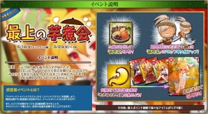PC「戦国武将姫 MURAMASA 乱」武芸者イベント「最上の芋煮会」が開催！ポイントを集めて最上義光を手に入れようの画像3
