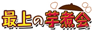 PC「戦国武将姫 MURAMASA 乱」武芸者イベント「最上の芋煮会」が開催！ポイントを集めて最上義光を手に入れようの画像1