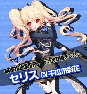 iOS/Android「戦場のツインテール」新イベント「新兵入隊」が開催！セリスとサマンダが登場するガチャも実施の画像2