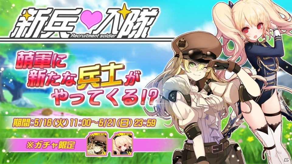 iOS/Android「戦場のツインテール」新イベント「新兵入隊」が開催！セリスとサマンダが登場するガチャも実施の画像1