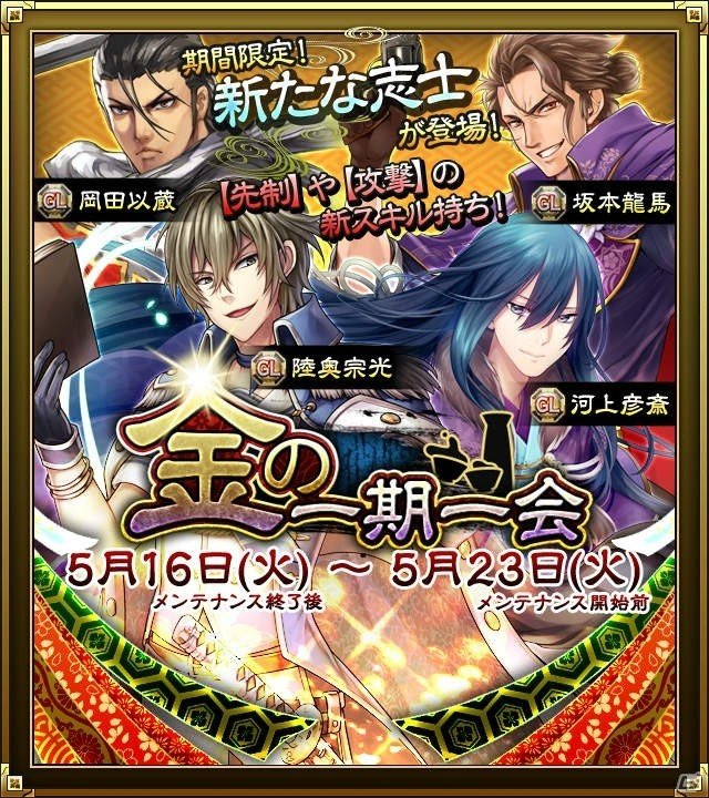 iOS/Android「SAMURAI SCHEMA -幕末維新戦記-」イベント「京都集結！」に新たな志士が追加！一期一会ラインアップも更新の画像6