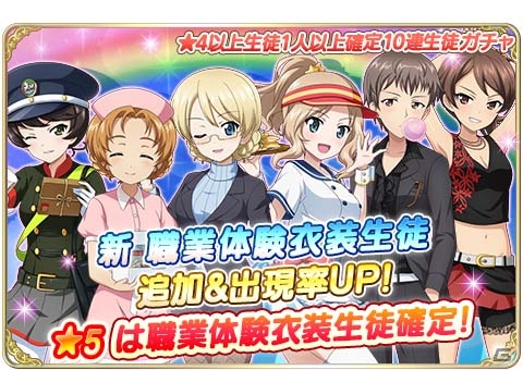 iOS/Android「ガールズ＆パンツァー 戦車道大作戦！」職業体験衣装の新生徒が追加！ルクリリが初登場の画像1