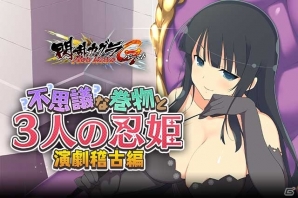 「閃乱カグラ NewWave Gバースト」ドラマCDの舞台裏が描かれるイベント「不思議な巻物と3人の忍姫演劇稽古編」が開催！の画像1