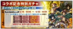 iOS/Android「オルタンシア・サーガ – 蒼の騎士団-」TVアニメ「進撃の巨人」コラボイベント「巨人襲来！オルタンシア防衛戦」がスタート！の画像10