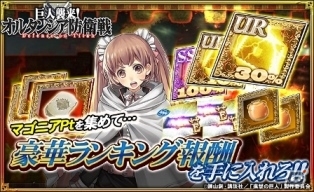 iOS/Android「オルタンシア・サーガ – 蒼の騎士団-」TVアニメ「進撃の巨人」コラボイベント「巨人襲来！オルタンシア防衛戦」がスタート！の画像6