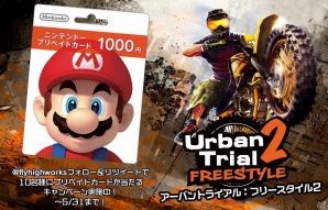 本格派バイクトライアルゲームの続編「アーバントライアル：フリースタイル2」が3DS向けに本日配信の画像16