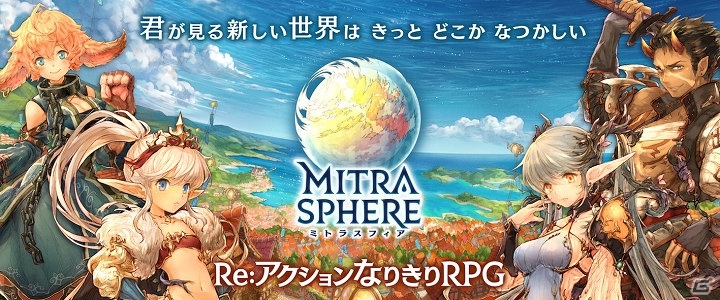 iOS/Android「ミトラスフィア -MITRASPHERE-」クローズドβテストが開始！テスター1000名の追加募集も実施の画像1