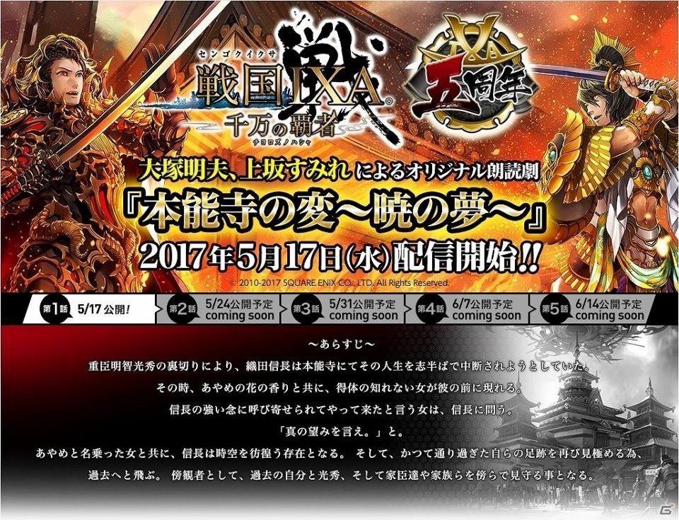 iOS/Android「戦国IXA 千万の覇者」大塚明夫さん、上坂すみれさんが出演する朗読劇がhontoにて無料配信の画像1