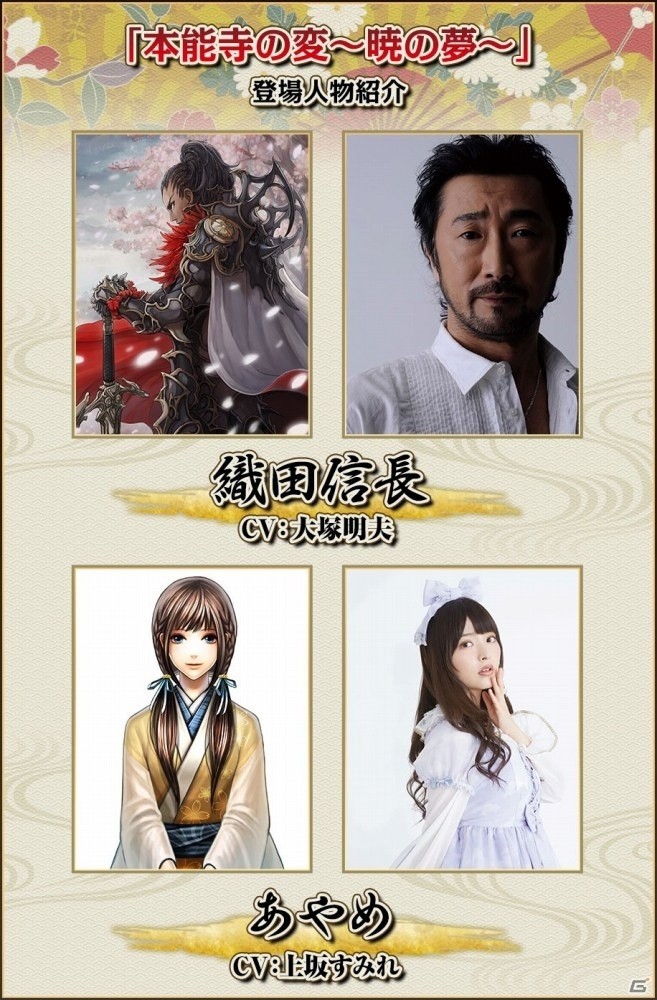 iOS/Android「戦国IXA 千万の覇者」大塚明夫さん、上坂すみれさんが出演する朗読劇がhontoにて無料配信の画像3