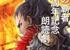 iOS/Android「戦国IXA 千万の覇者」大塚明夫さん、上坂すみれさんが出演する朗読劇がhontoにて無料配信