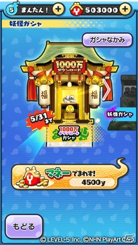 iOS/Android「妖怪ウォッチ ぷにぷに」が1,000万ダウンロードを突破！七福神が登場する降臨イベント＆ガシャがスタートの画像5