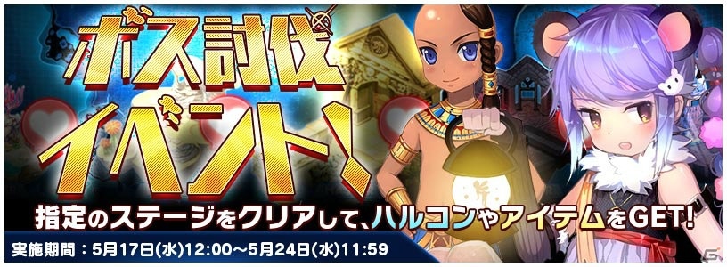 iOS/Android「トリックスター 召喚士になりたい」1周年記念グッズがゲーマーズにて発売決定！ボス討伐イベントも開催の画像7