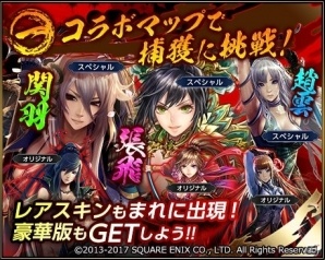 iOS/Android「三国志乱舞」にて「ライバルアリーナVS」とのコラボキャンペーンが開催！記念ログインキャンペーンも実施の画像2