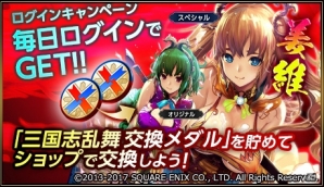 iOS/Android「三国志乱舞」にて「ライバルアリーナVS」とのコラボキャンペーンが開催！記念ログインキャンペーンも実施の画像4